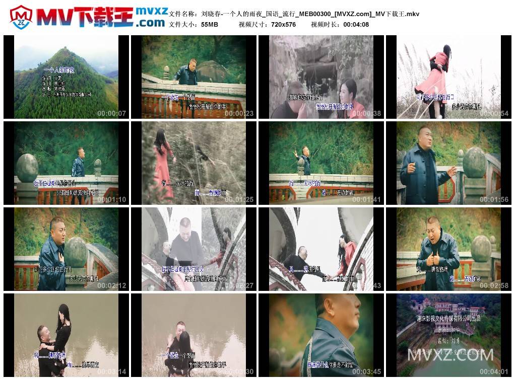 刘晓春-一个人的雨夜_国语_流行_MEB00300